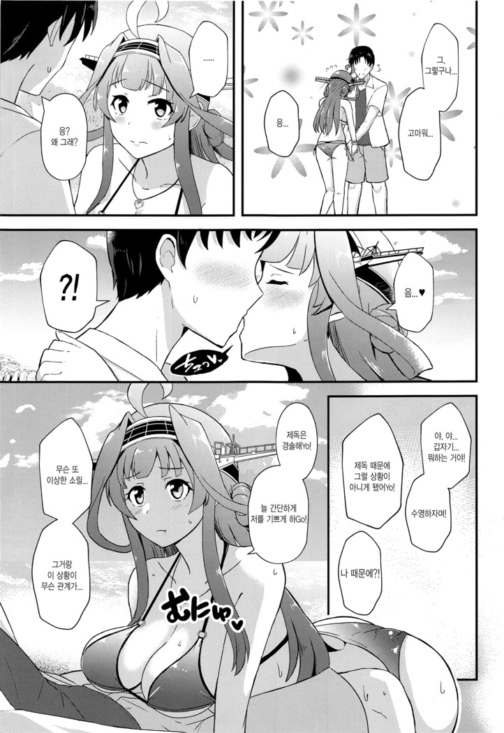 KONGOU in SUMMER!