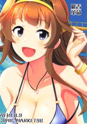 KONGOU in SUMMER! Page #27