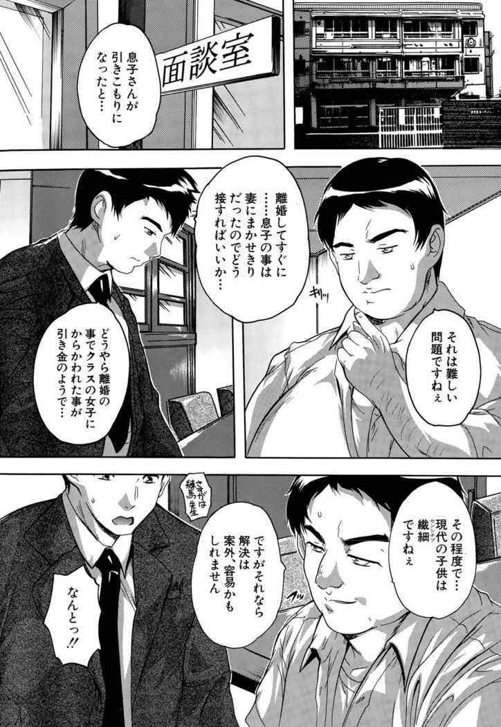 Chichidorei Ch. 1-4
