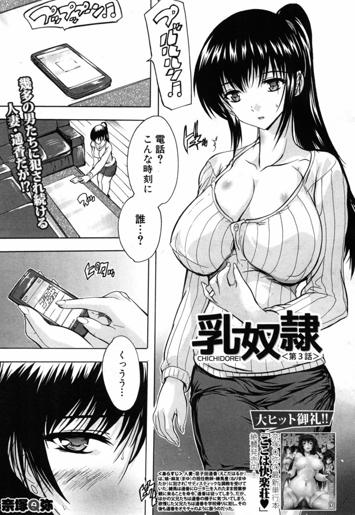 Chichidorei Ch. 1-4