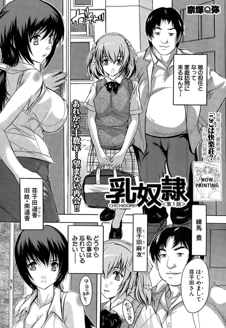Chichidorei Ch. 1-4