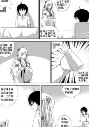 Drunk Sex with Kaga Page #2