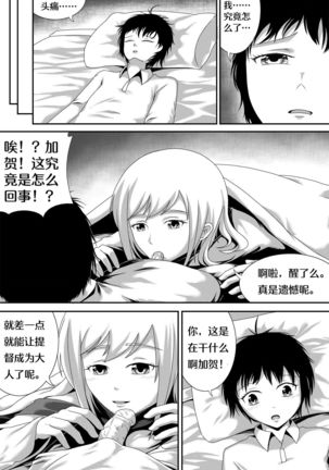 Drunk Sex with Kaga Page #4