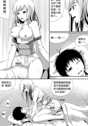 Drunk Sex with Kaga Page #8