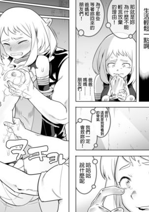 Uravity Ryoujoku II Page #24