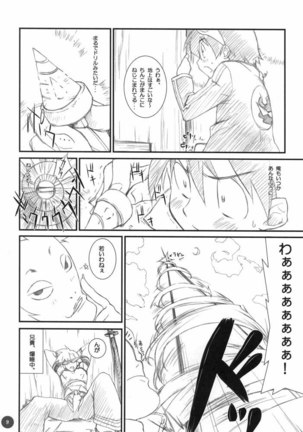 Genkai to Ppatsu!! Page #7