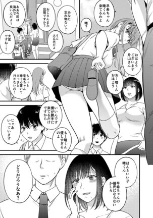 Konna Hazu Janakatta Musume no Kareshi to Yujin ni Daka Reru Haha Page #5