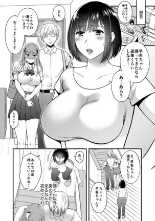 Konna Hazu Janakatta Musume no Kareshi to Yujin ni Daka Reru Haha - Page 6