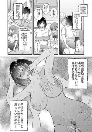 Konna Hazu Janakatta Musume no Kareshi to Yujin ni Daka Reru Haha Page #14