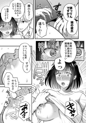 Konna Hazu Janakatta Musume no Kareshi to Yujin ni Daka Reru Haha Page #9