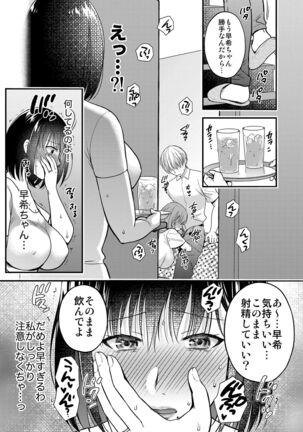 Konna Hazu Janakatta Musume no Kareshi to Yujin ni Daka Reru Haha Page #7