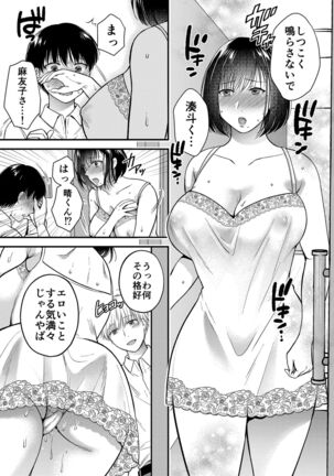 Konna Hazu Janakatta Musume no Kareshi to Yujin ni Daka Reru Haha - Page 23