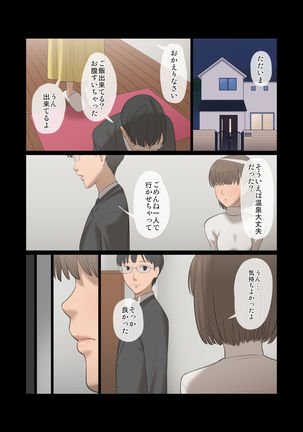 近所のお爺さんに温泉に連れて行かれて犯された若妻 Page #24