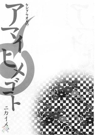 Mai-hime - amai himegoto nikaime Page #2