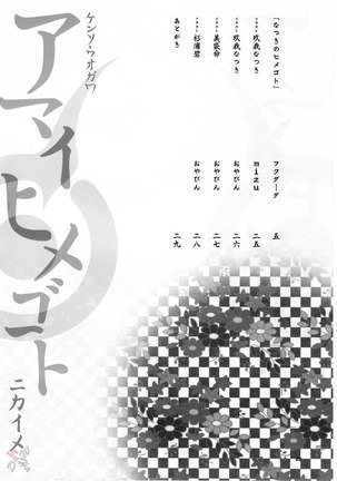 Mai-hime - amai himegoto nikaime Page #3