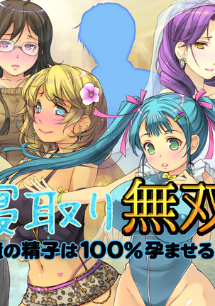 寝取り無双「俺の精子は100％孕ませる！」 - Page 298