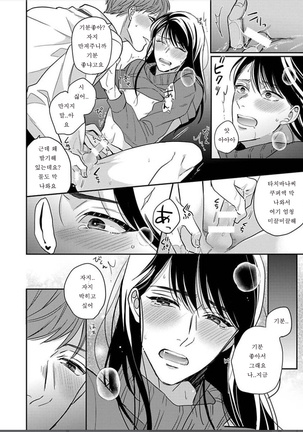 ヘンタイだけど愛してる - Page 26