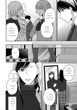 ヘンタイだけど愛してる Page #14