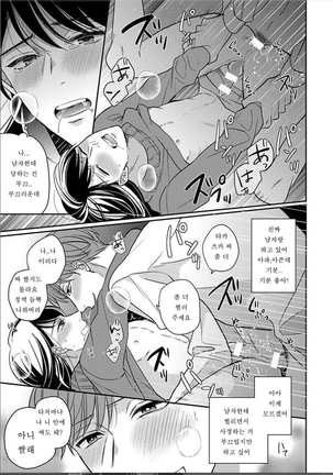 ヘンタイだけど愛してる Page #29