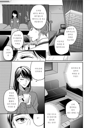 ヘンタイだけど愛してる Page #17