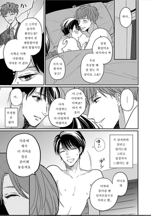 ヘンタイだけど愛してる Page #31