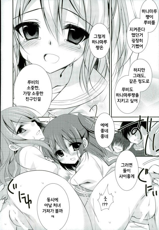 Itsu demo Doko demo Issho ga Ii na  | 언제든 어디서든 함께가 좋아