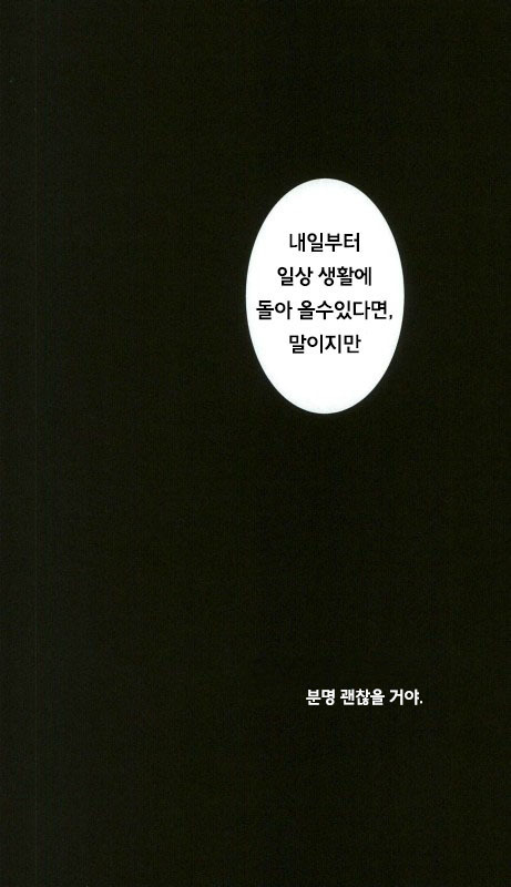 Itsu demo Doko demo Issho ga Ii na  | 언제든 어디서든 함께가 좋아