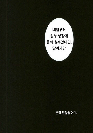 Itsu demo Doko demo Issho ga Ii na  | 언제든 어디서든 함께가 좋아 Page #16