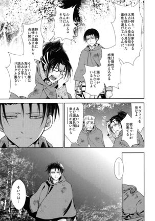 Ten ni Habataku Sono Hi Made Page #32