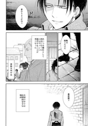 Ten ni Habataku Sono Hi Made - Page 89