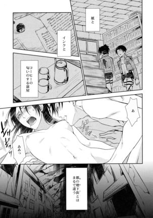Ten ni Habataku Sono Hi Made Page #12
