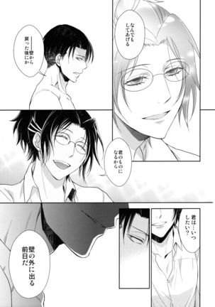 Ten ni Habataku Sono Hi Made Page #50