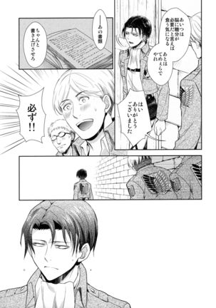 Ten ni Habataku Sono Hi Made Page #80