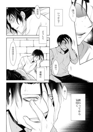 Ten ni Habataku Sono Hi Made Page #65
