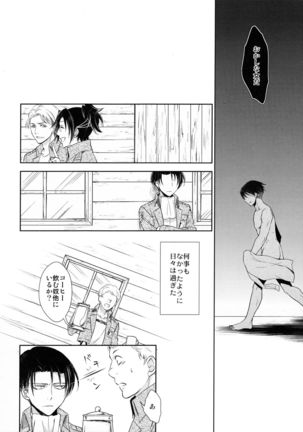 Ten ni Habataku Sono Hi Made Page #25