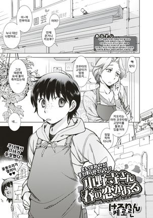 Onodera-san Haru no Koi Kaoru | 오노데라양의 봄의 사랑의 향기