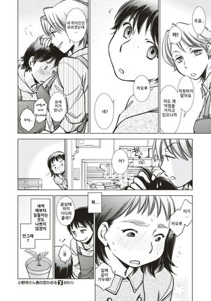Onodera-san Haru no Koi Kaoru | 오노데라양의 봄의 사랑의 향기 Page #16