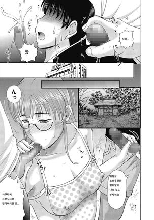 Homestay Daydream Series ch. 8 - Page 7