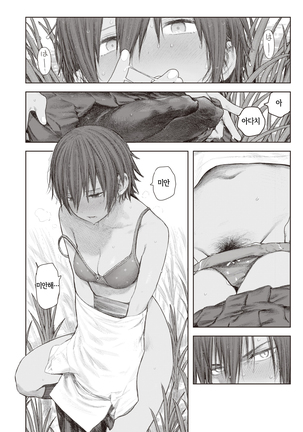 Adachi to Ibu | 아다치랑 이부 Page #14