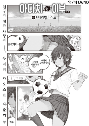 Adachi to Ibu | 아다치랑 이부 Page #1