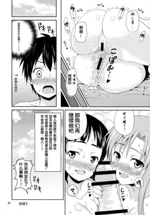 Zetsurin Kirito -Suguha to Asuna no Ikimakuri Mugen Zecchou- Page #19