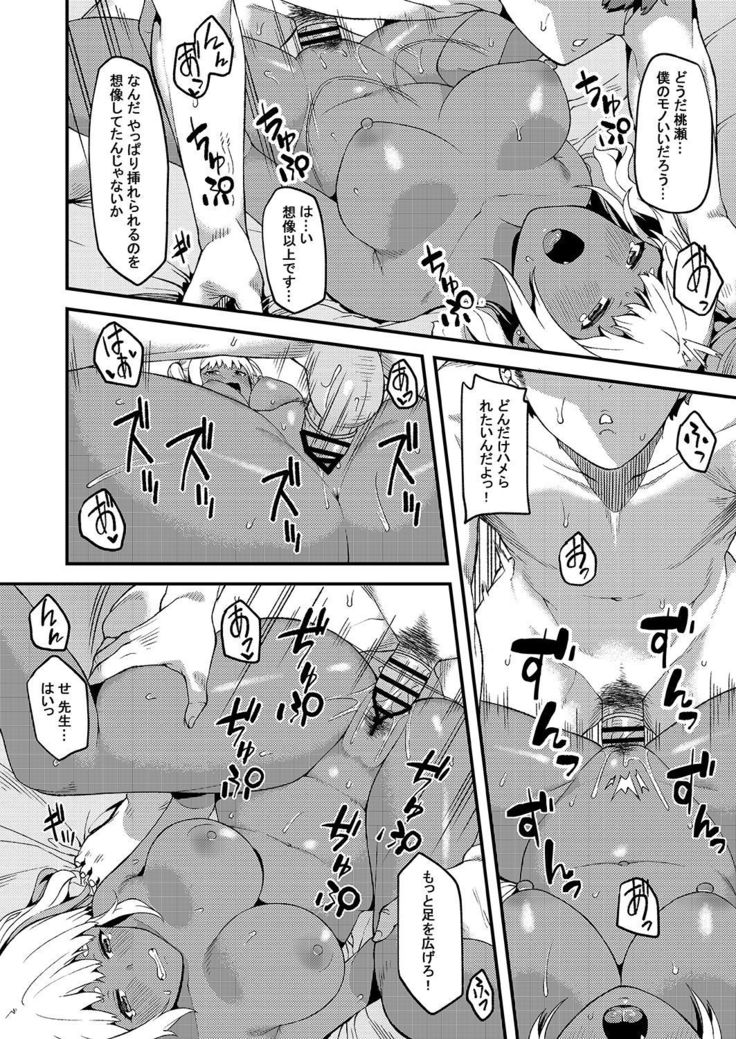 Kokoro wa Kare ni, Karada wa Sensei ni.