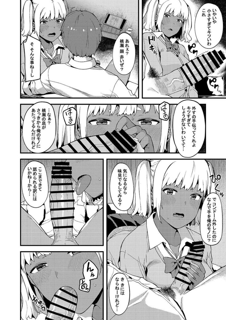 Kokoro wa Kare ni, Karada wa Sensei ni.