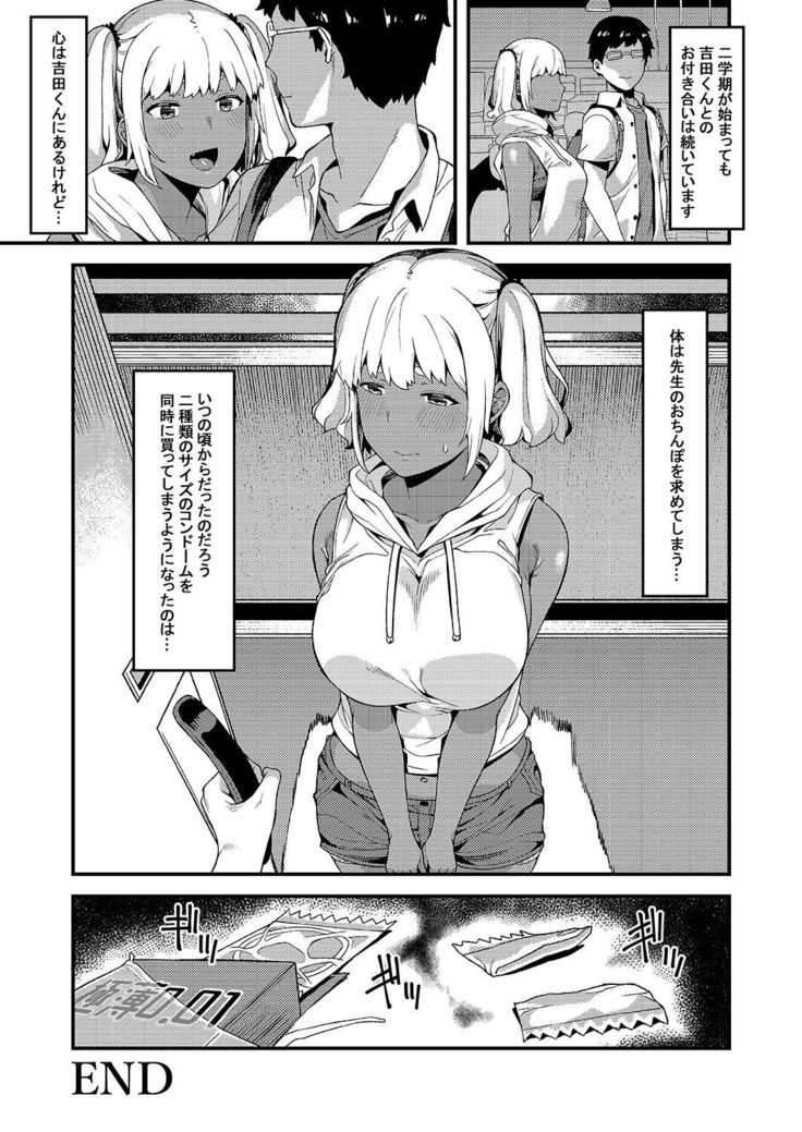 Kokoro wa Kare ni, Karada wa Sensei ni.