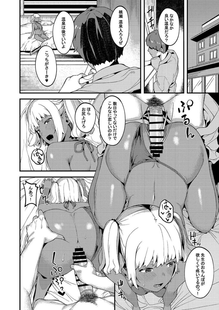 Kokoro wa Kare ni, Karada wa Sensei ni.