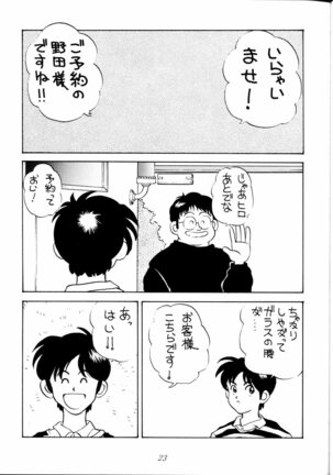 Toufuya Jyuuchou Page #23