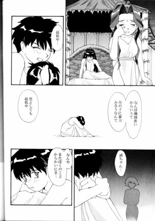 Toufuya Jyuuchou Page #58
