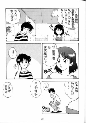 Toufuya Jyuuchou Page #25