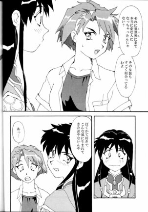 Toufuya Jyuuchou Page #54