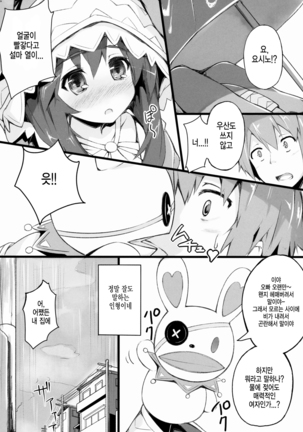 Yoshino Sexual | 요시노 섹슈얼 - Page 3